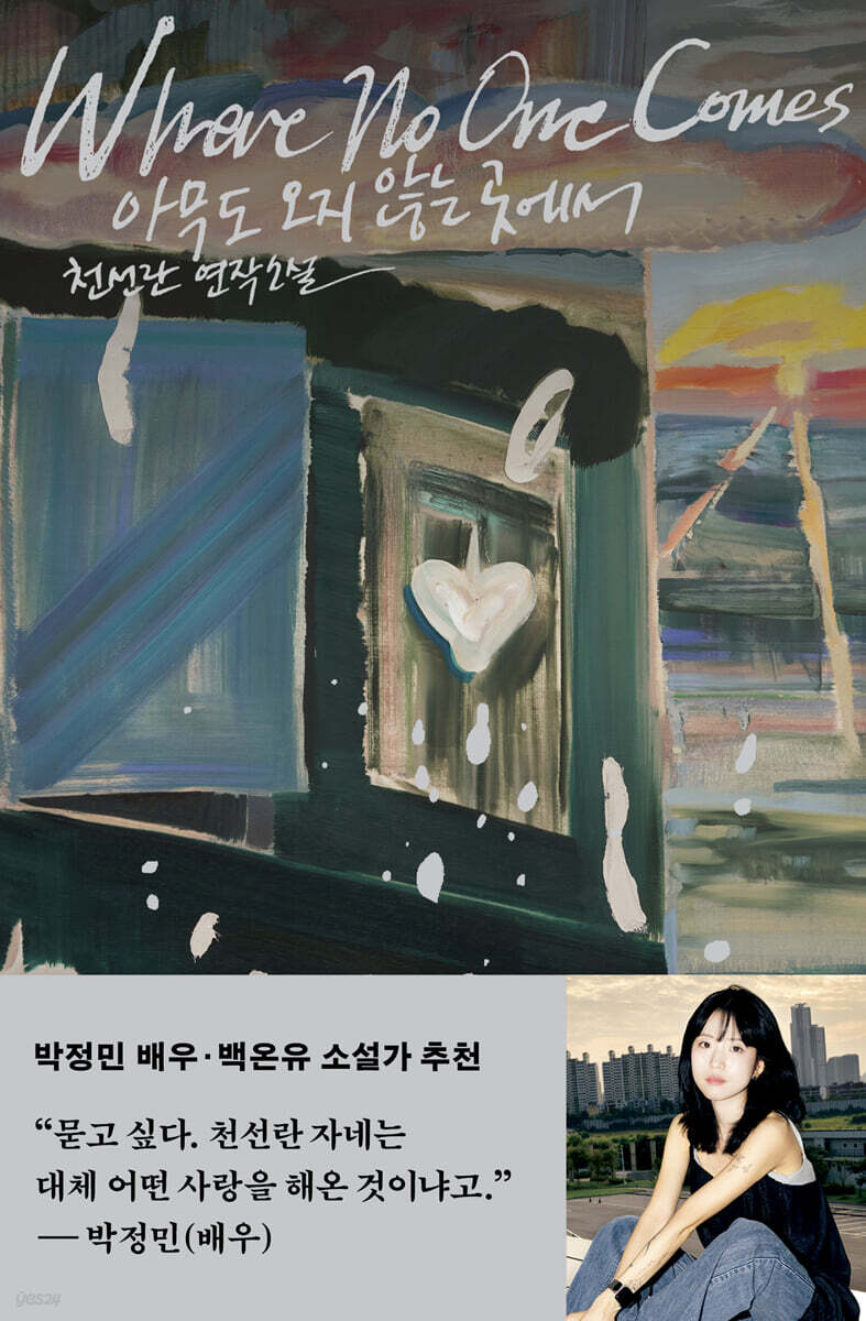 id0ntkn0wmalife's tweet photo. 트친들... 진실게임하자
좋아하는 SF 소설 있어?
나부터 말할게
『궤도의 밖에서, 나의 룸메이트에게』
『이끼숲』
『아무도 오지 않는 곳에서』

사실 트친 추천 SF소설 100선 만들기가 목표니까 인용이나 멘션으로 마구마구 추천해줘요... 🫶 (한줄평도 같이 있으면 아주 조하요)