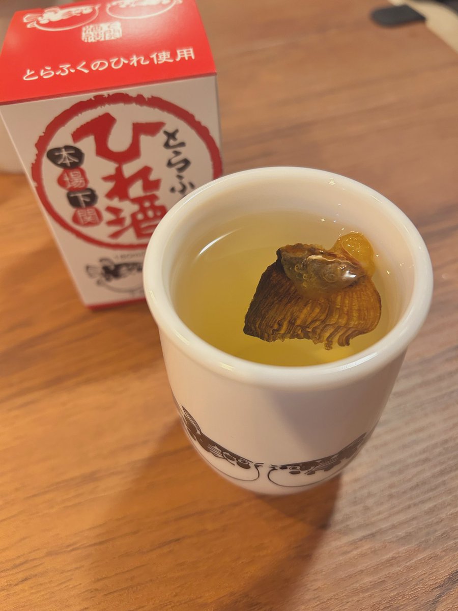 マウスの後輩の百冨芽衣ちゃん<a href="/meme_hyaku/">百冨 芽衣｜Mei Hyakudomi</a> から戴いた、山口県のフグのひれ酒🐡✨
いつか飲んでみたいな〜と話していたのを覚えてくれていて、お土産に買ってきてくれました🥹
フグの風味がふわっと広がる大人の味でした…🍶💕どみちゃんありがとー✨