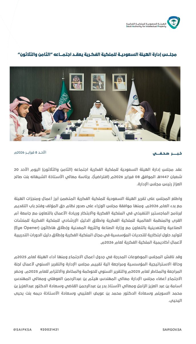 المتحدث الرسمي للملكية الفكرية tweet media