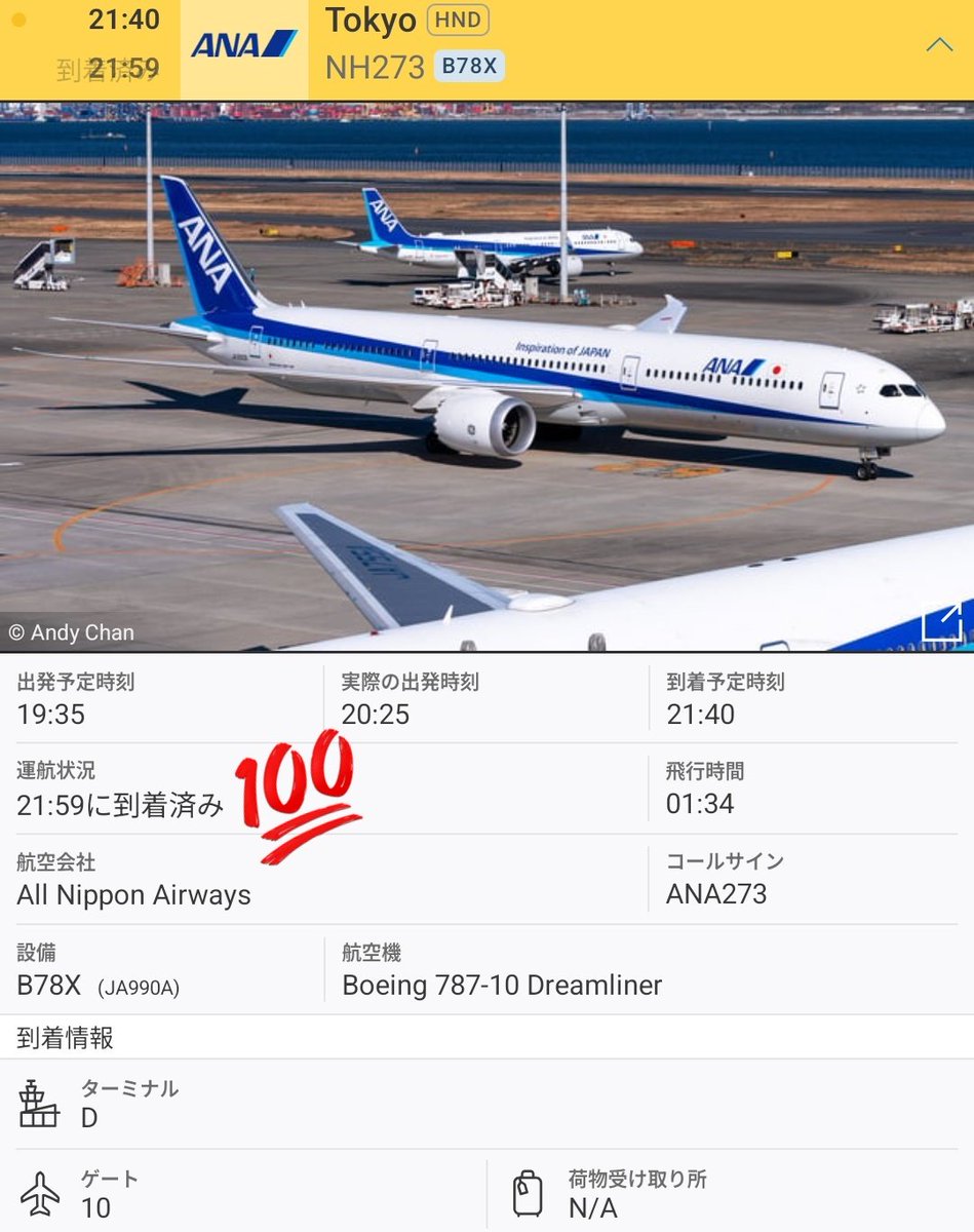 Soramaru_wing's tweet photo. マジで拍手もの✈️
（福岡空港は門限超厳しくて、22時過ぎたら目の前まで来てても返される） https://t.co/EXoe1t0ukG