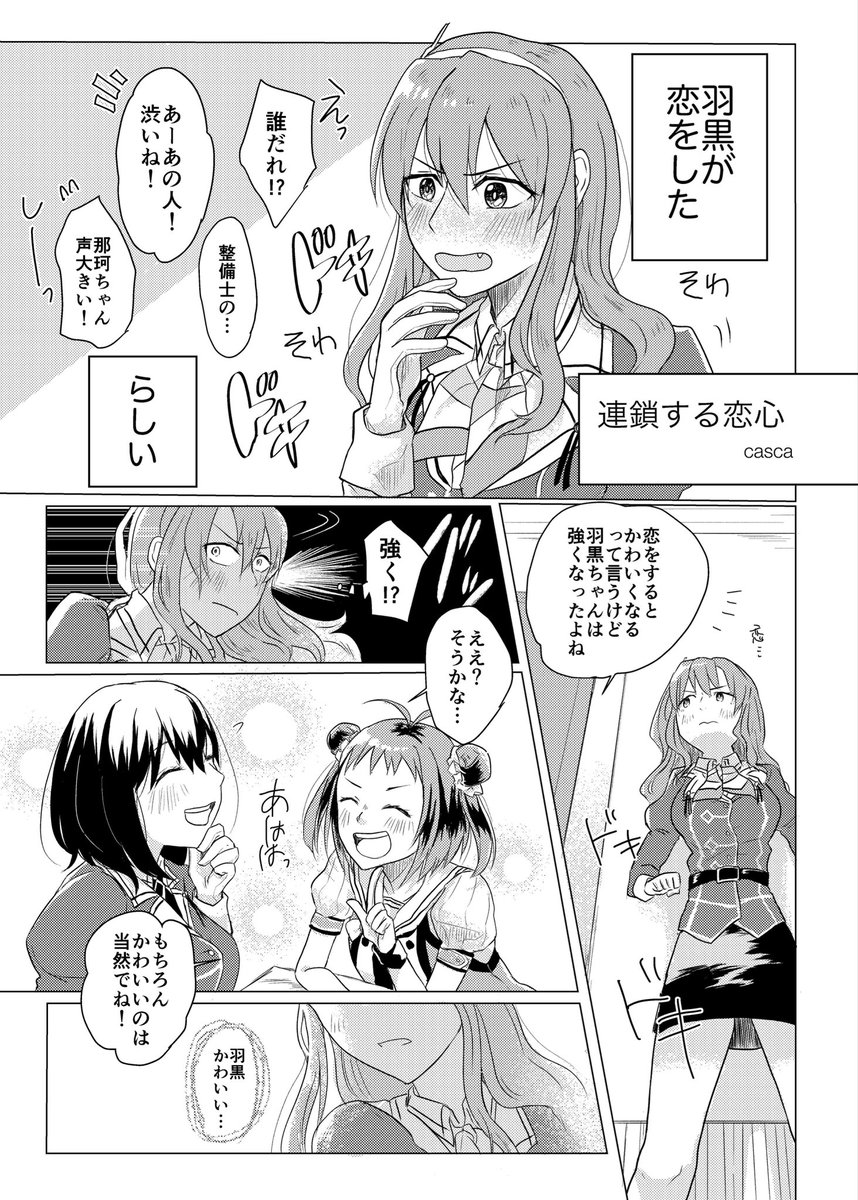 数年前の妙高型合同誌に寄稿した漫画、Xにあげるのをすっかり忘れてました
艦これ同人に復帰するきっかけとなった、思い入れのある作品です!絵が拙くて少し恥ずかしいですが…へへ…っ
 #毎週何か描くcasca 