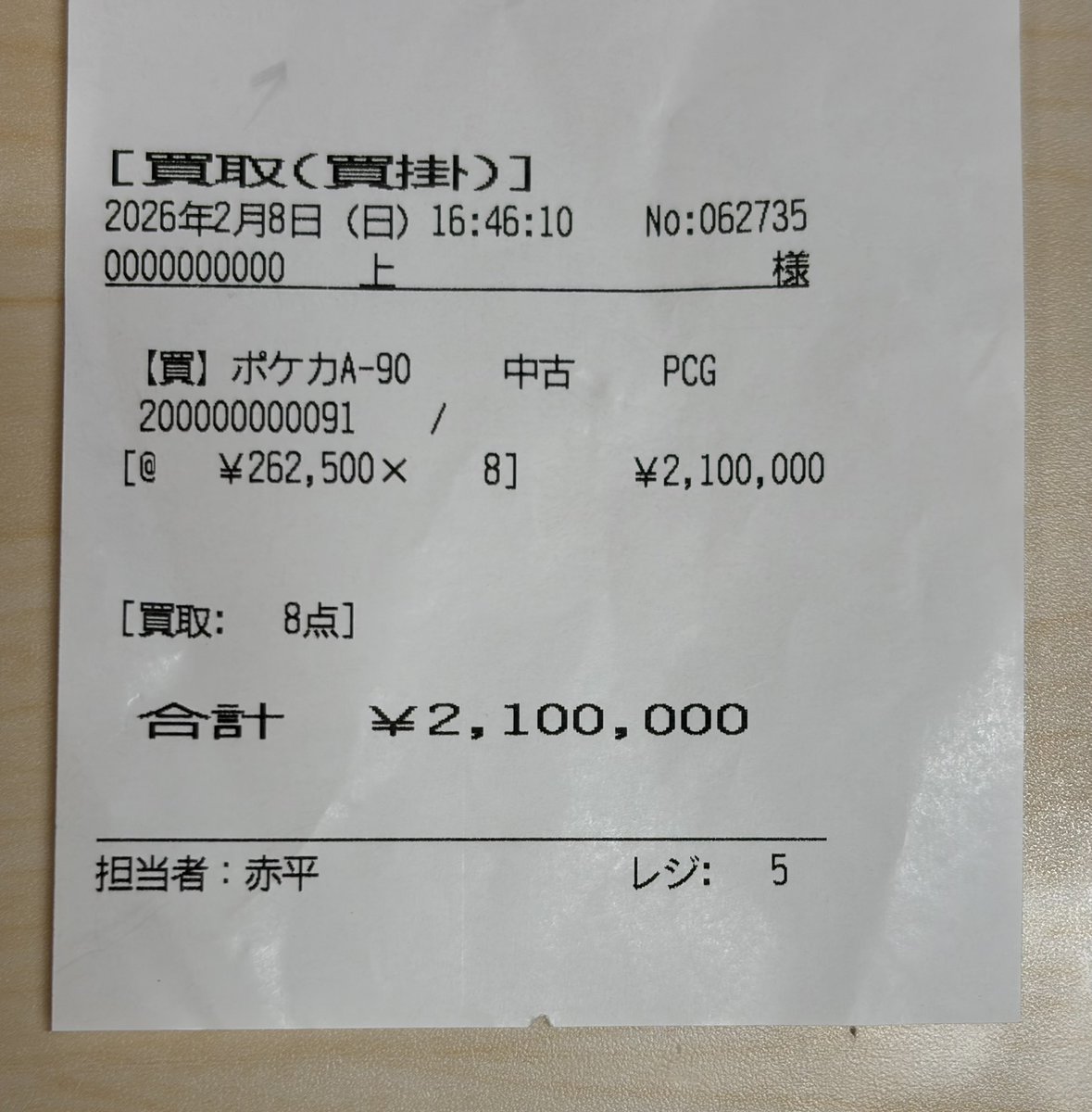 インプ稼ぎだろうけど、反応してあげるか… レシートの仕組みは確かに