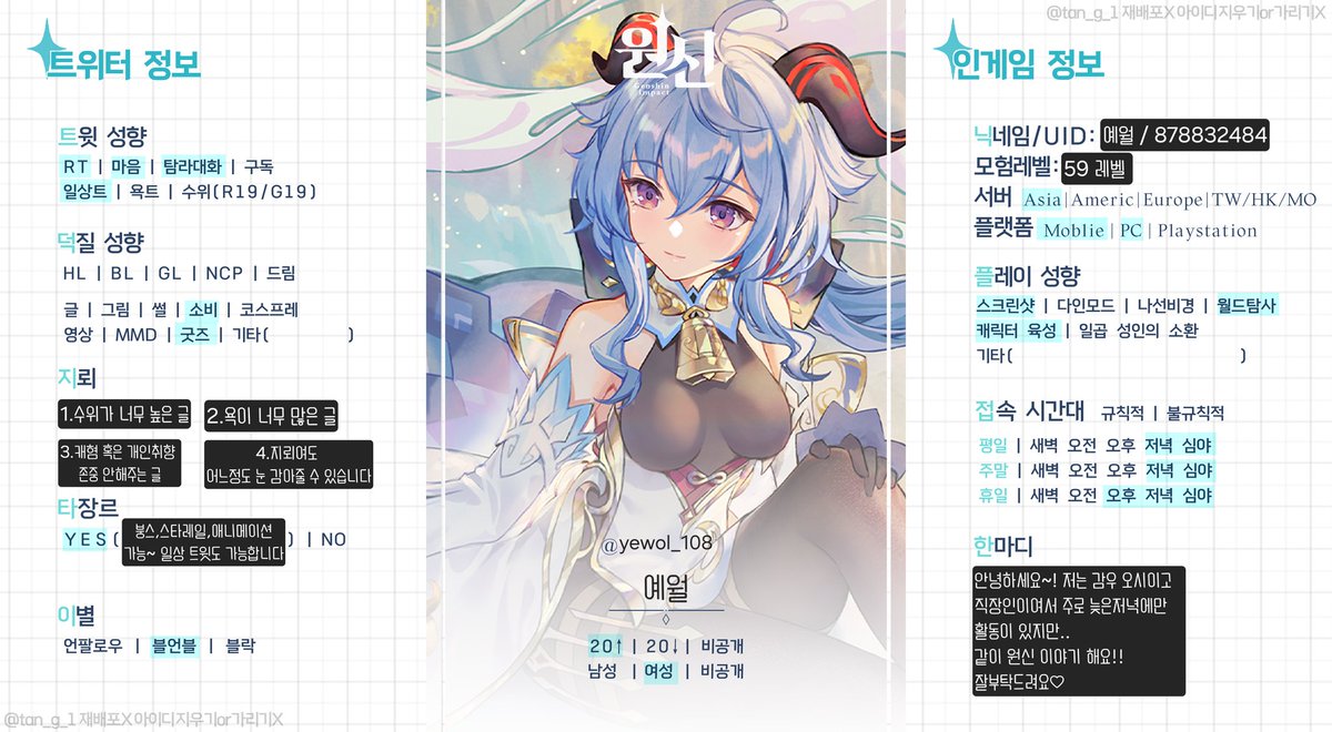 안녕하세요💕정말 오랜만에 트친소를 열고싶어서
불법으로 열어봅니다! 감우 오시이며 다른 캐릭터들도 좋아합니다!! 다만 직장인인지라 접속이 주로 밤에만 있지만 그래도 트친들이랑 원신 얘기 하고싶습니다!!제 성향표 보시고 흔적 남겨주시면 찾아갈게요 🥰
#원신_𝕏친소 #원신𝕏친소 #원신트친소