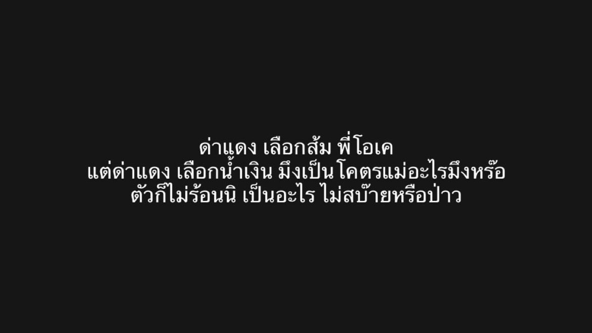 miduchs's tweet image. เธอเป็นเหี้ยอะไร๊หรอ