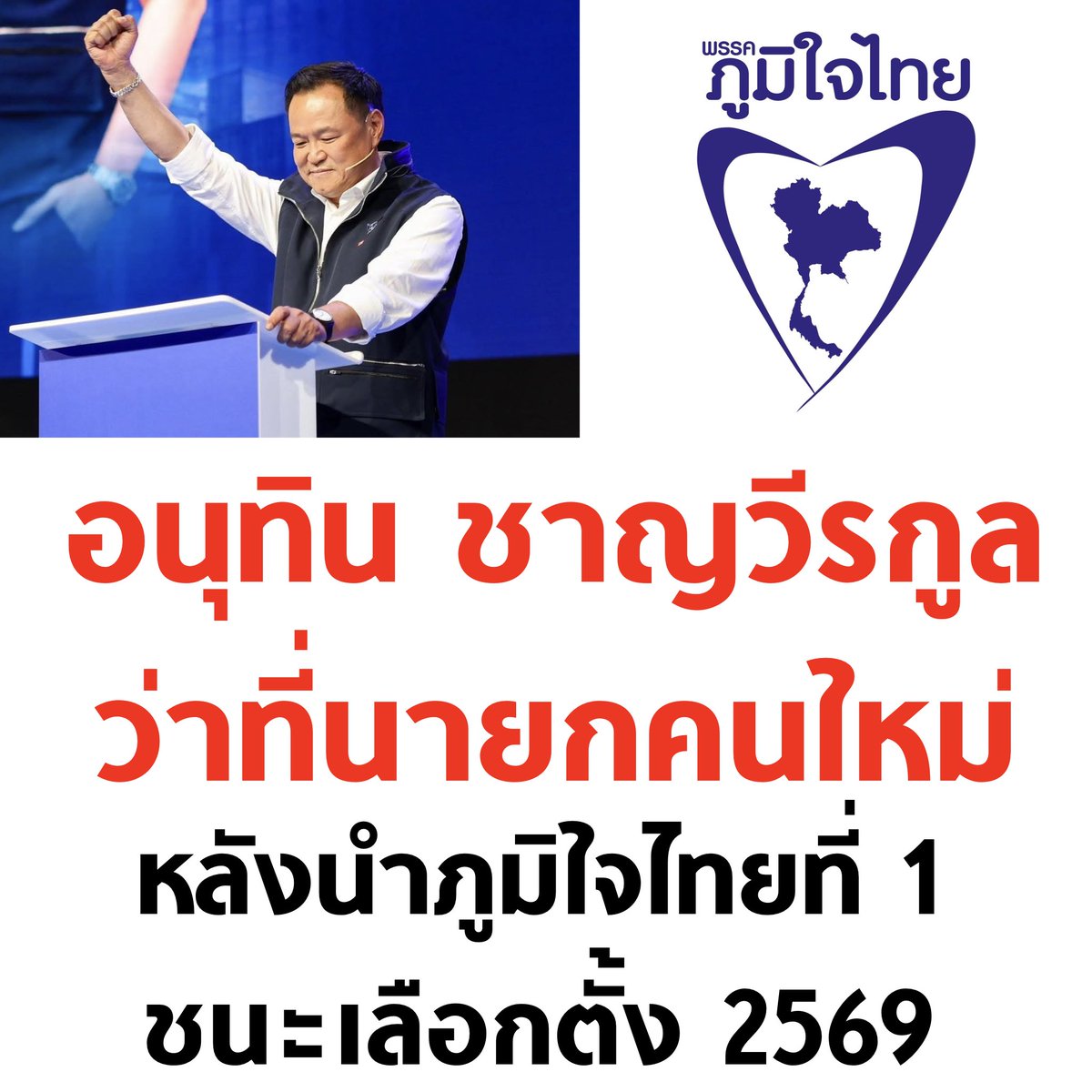 ยินดีกับคนไทยด้วยครับ 🫠

#เลือกตั้ง69 #เลือกตั้ง2569