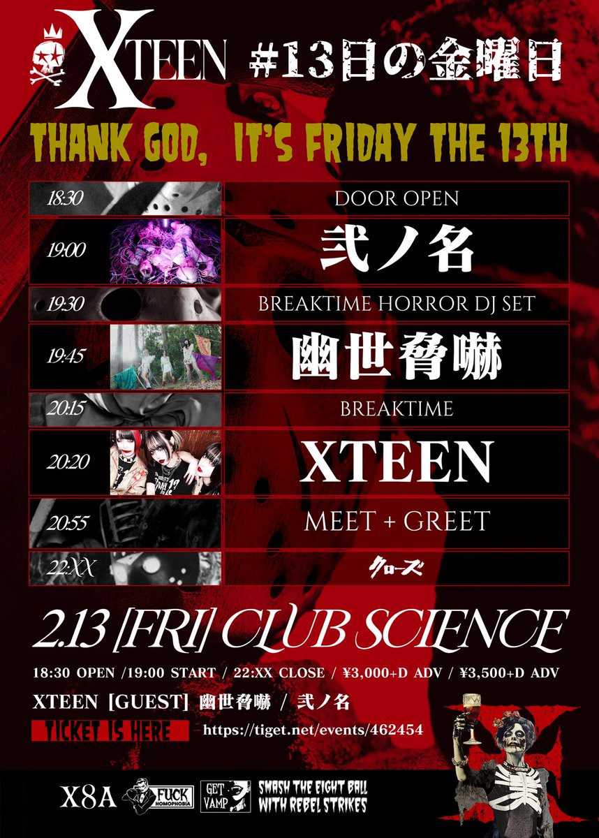 ⛩死合時刻告知⛩
━━━━━━━━━━━━━━━
2月13日（金）
THANK GOD IT'S FRIDAY 13TH
#13日の金曜日 第一夜
@ 新宿CLUB SCIENCE

18:30 OPEN / 19:00 START 
3,000円+D ADV / 3,500円+D DOOR
#弐ノ名 死合開始 19:00~

ticket:tiget.net/events/462454
詳細:codomomental.com/live/26-0213/