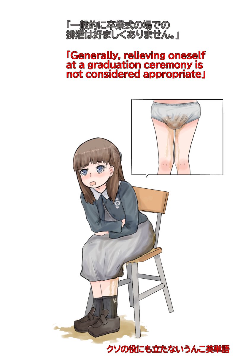 クソの役にも立たないうんこ英単語