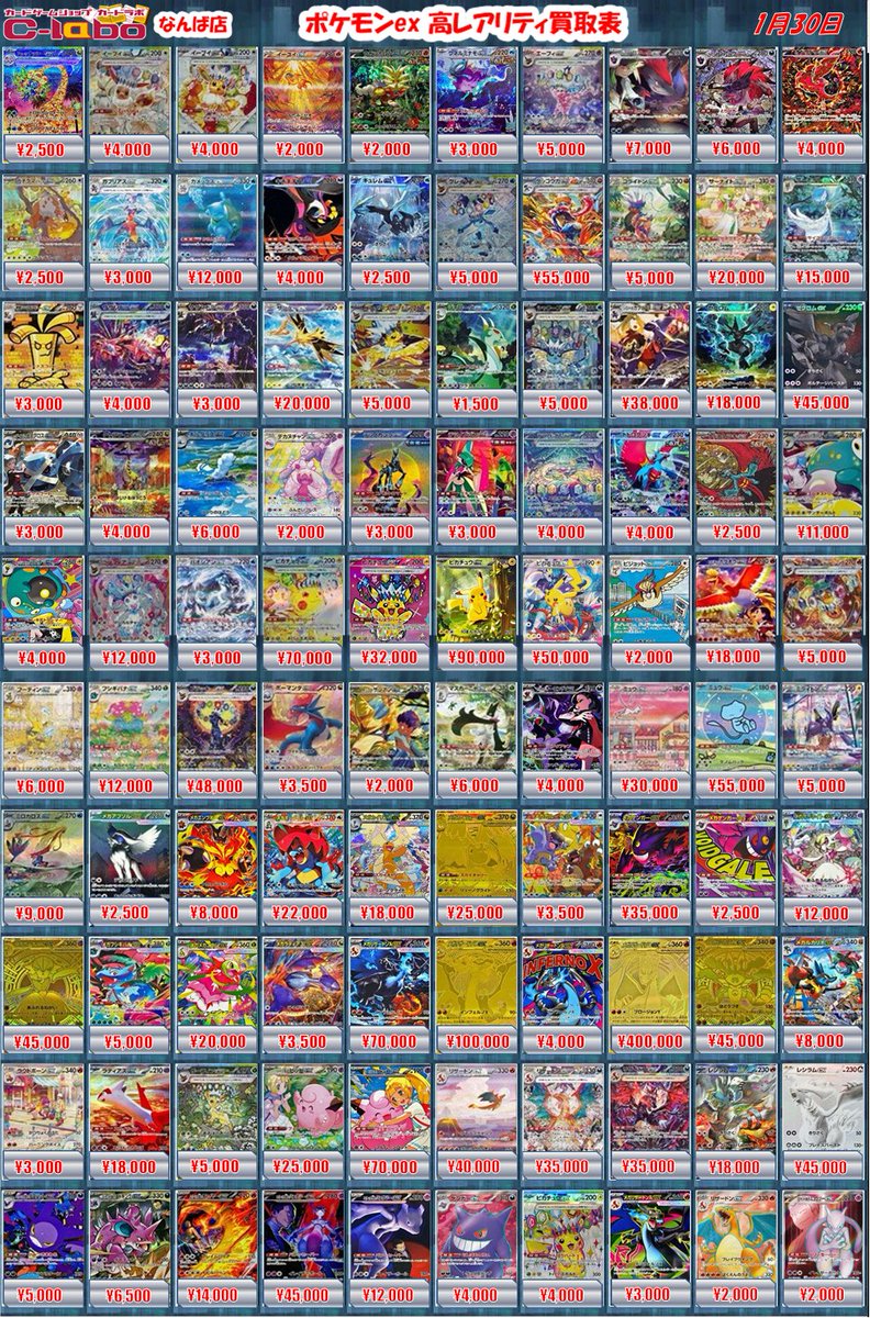 ポケモンカード 買取情報】 #スペシャルアート #なんば 🔥ポケモンex