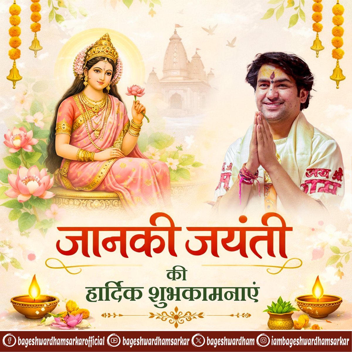 bageshwardham's tweet photo. आप सभी को जानक��� जयंती की हार्दिक शुभकामनाएं
#Janakijayanti2026 #bageshwardham #Janakijayanti #bageshwardhamsarkar https://t.co/b51THcpFDq