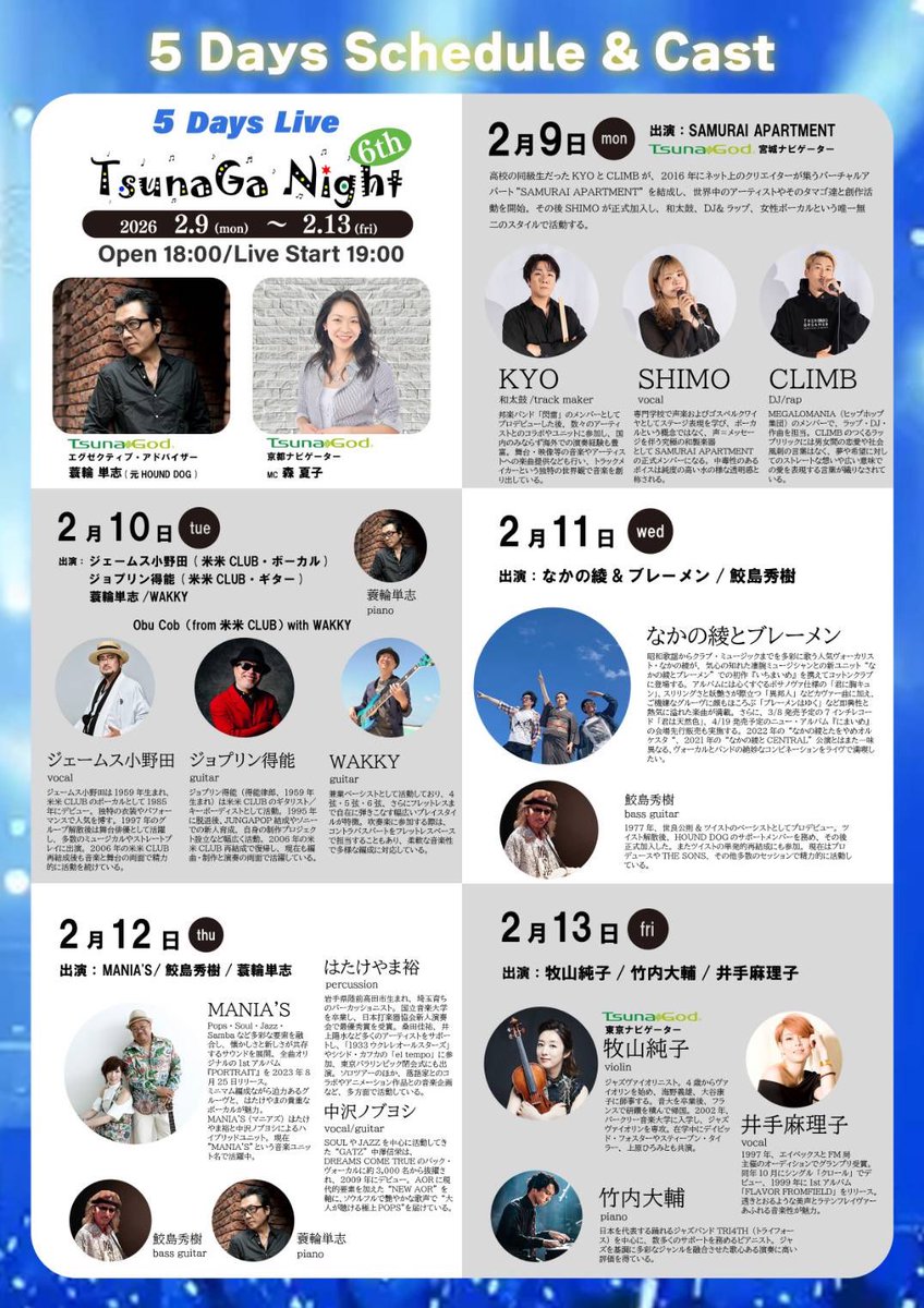 makiyamajunko's tweet photo. 13日(金)楽しみな大阪ライブがございます！
中之島にあるアートビートカフェで、6回目の開催となるTsunaGa Nightに、これまで本イベントで数曲セッションコラボをさせていただいてきた井手麻理子さんとTRI4THの竹内大輔さんとの初顔合わせトリオで出演します！
お席は、あと少しご用意できそうですよ🙌 https://t.co/bLDMCiBdMN