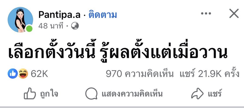 JannPinkarn's tweet image. #เลือกตั้ง69