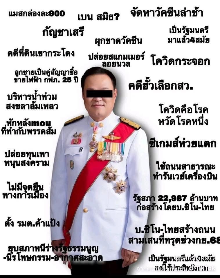 May_colorgreen's tweet image. นายกคนใหม่ หมดหวังมาก #เลือกตั้ง69  #การเมืองไทย