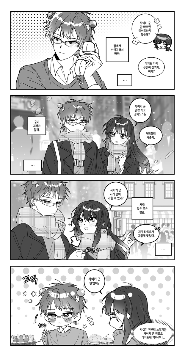 rainy5pell's tweet image. 사이테루