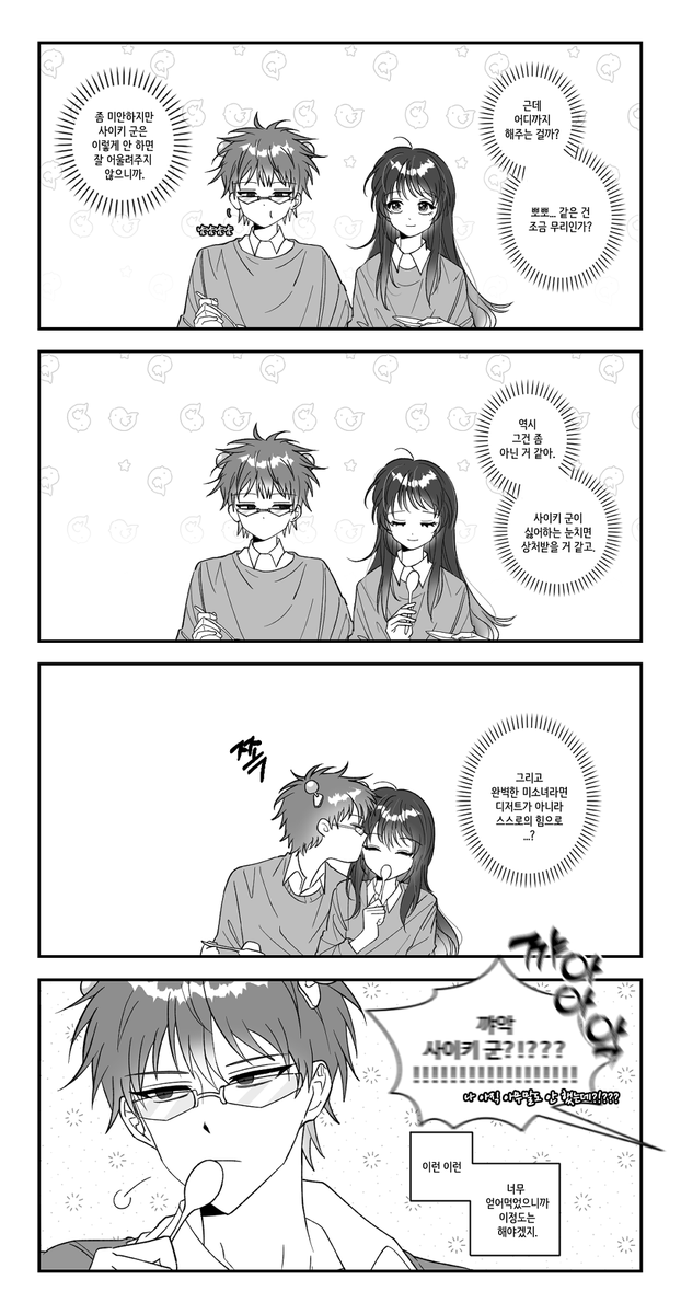 rainy5pell's tweet image. 사이테루