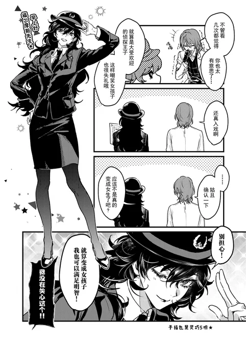 女装……?② 