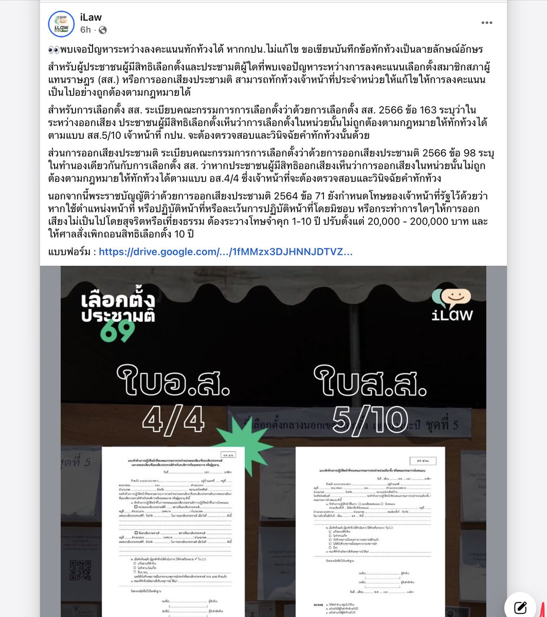 <a href="/tungtuungg/">ʲⁱʷ</a> ฝากท้วงค่ะ ฝากลงเรื่องร้องเรียนท้วงที่จุดนับตรงนั้นเลย 
แบบฟอร์ม drive.google.com/drive/folders/…