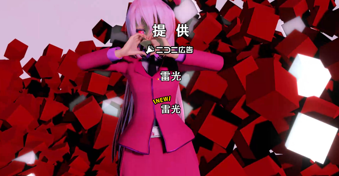 norakuro様・tsukasa様・雷光様 広告ありがとうございました 【MMD