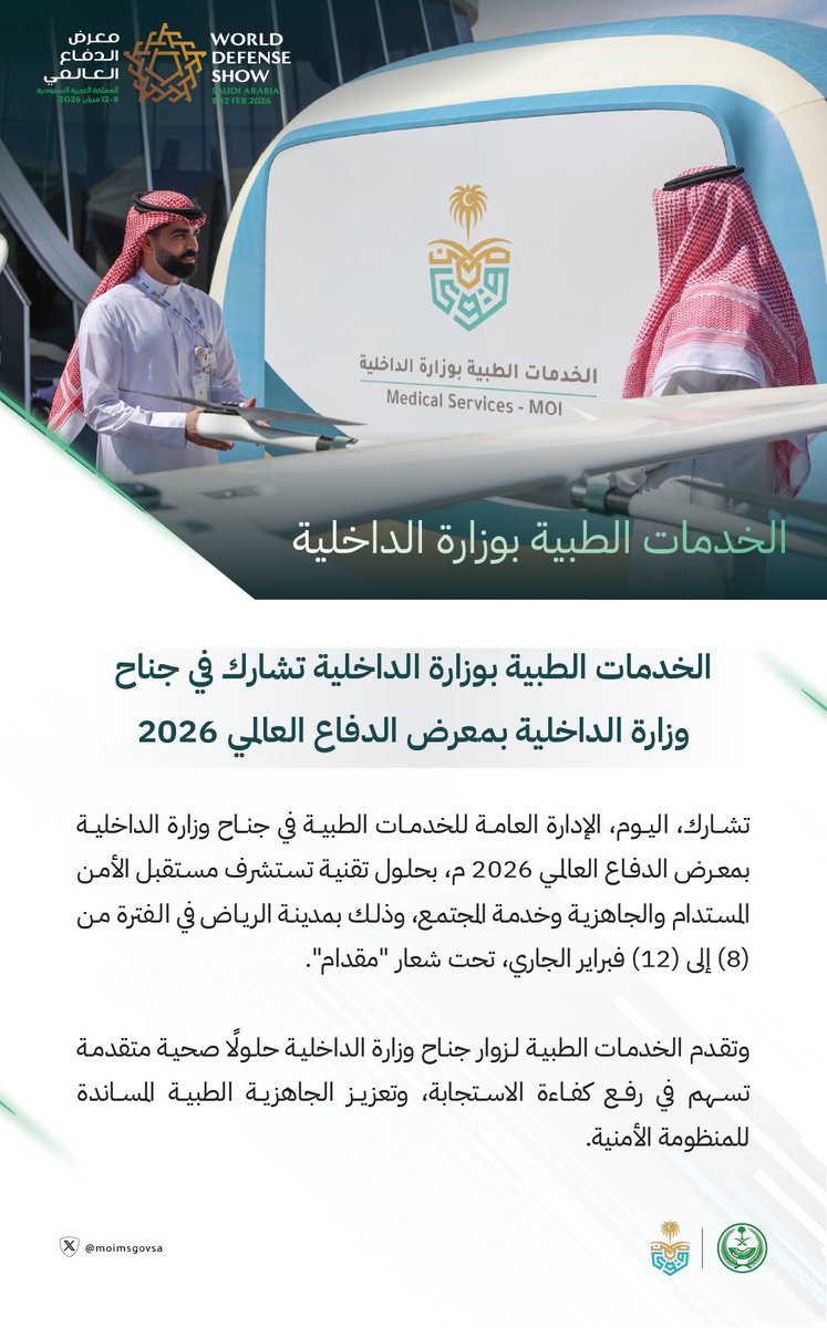الخدمات الطبية بوزارة الداخلية tweet media
