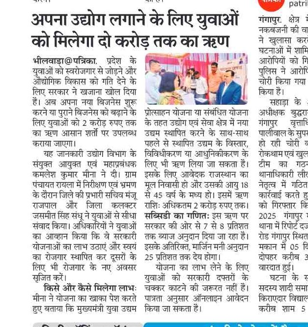 प्रभारी सचिव मंजू राजपाल,जिला कलक्टर जसमीत सिंह संधू द्वारा ग्राम उत्थान शिविर रायला,#भीलवाड़ा में निरीक्षण/भ्रमण दौरान मुख्यमंत्री युवा स्वरोजगार एवं विश्वकर्मा युवा उद्यमी प्रोत्साहन योजना में युवाओं से स्वयं का उद्यम स्थापित करने काआह्वान किया।
06.02.2026
#Rising_Rajasthan