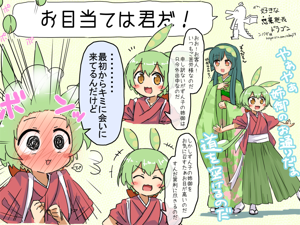 好きな性癖発表ドラゴン
<攻略外キャラのルート開拓
#ずんだもん