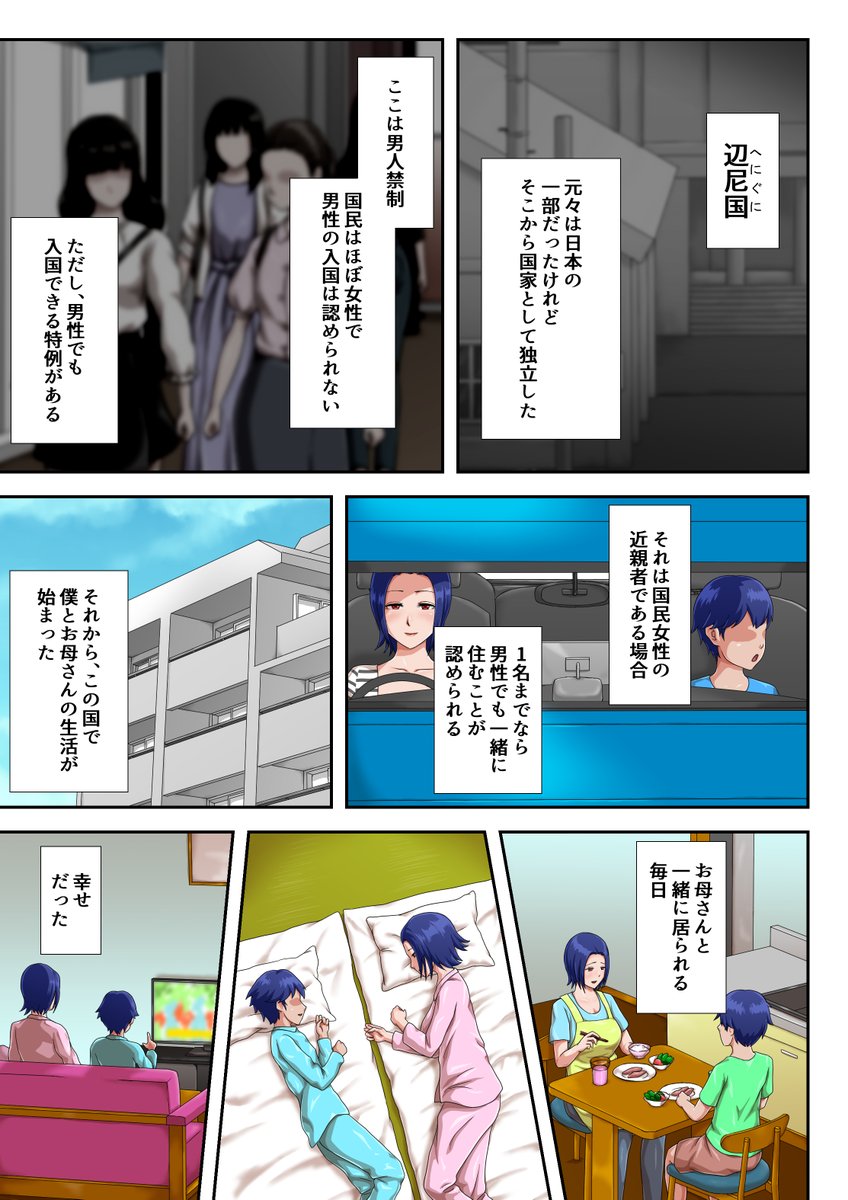 母子交尾しないと住めないトコロ(雲之糸)｜無料エロ漫画試し読み