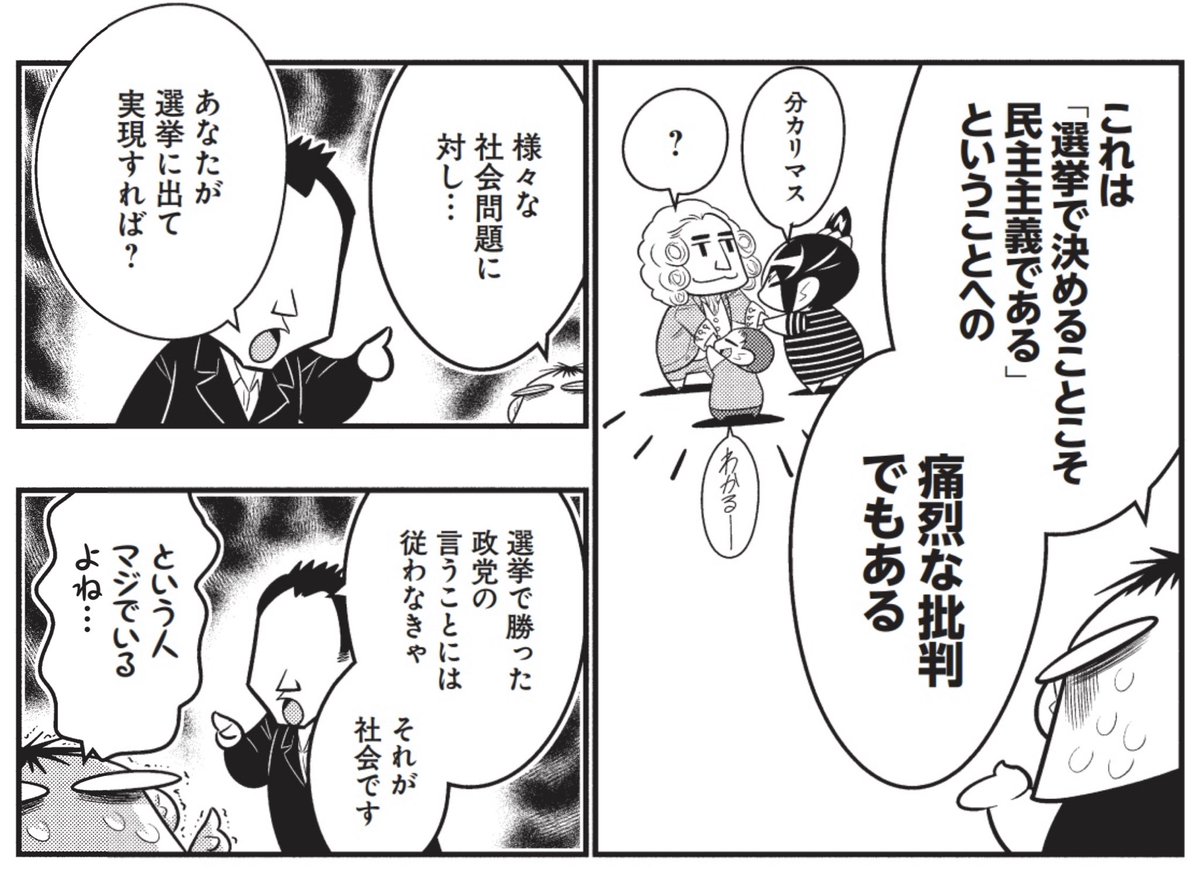 KEUMAYA's tweet image. 毎回言ってるけど、選挙は「多数に選ばれた方に絶対従うゲーム」じゃないですよ。
それはルソーが言うように民主主義ではなく、民主主義の欠陥です。

選挙は新しいスタートであり、選ばれた為政者を監視し、評価し、次に繋げるのが民主主義です。