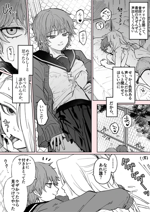 デイサソ百合(女体化/学パロ)デイちゃん視点 