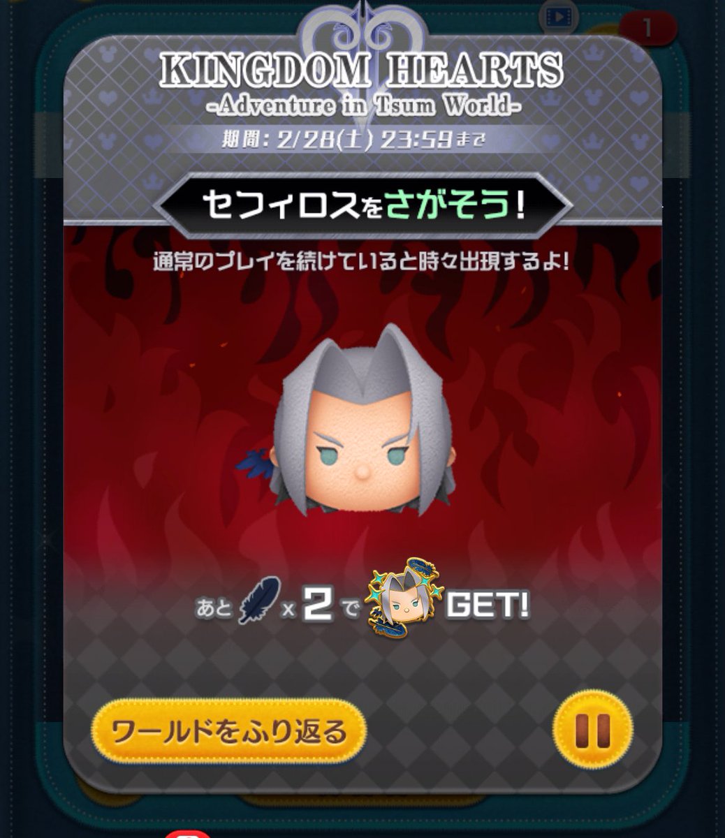 あと2枚…

てかセフィロスまあまあ会いに来てくれるけど私のこと好きなの？←