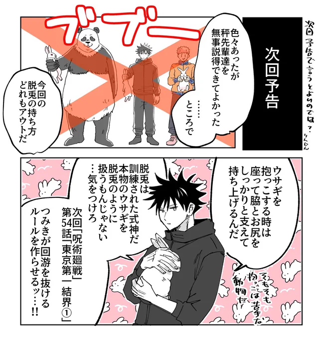 次回予告風に追記🐇 
