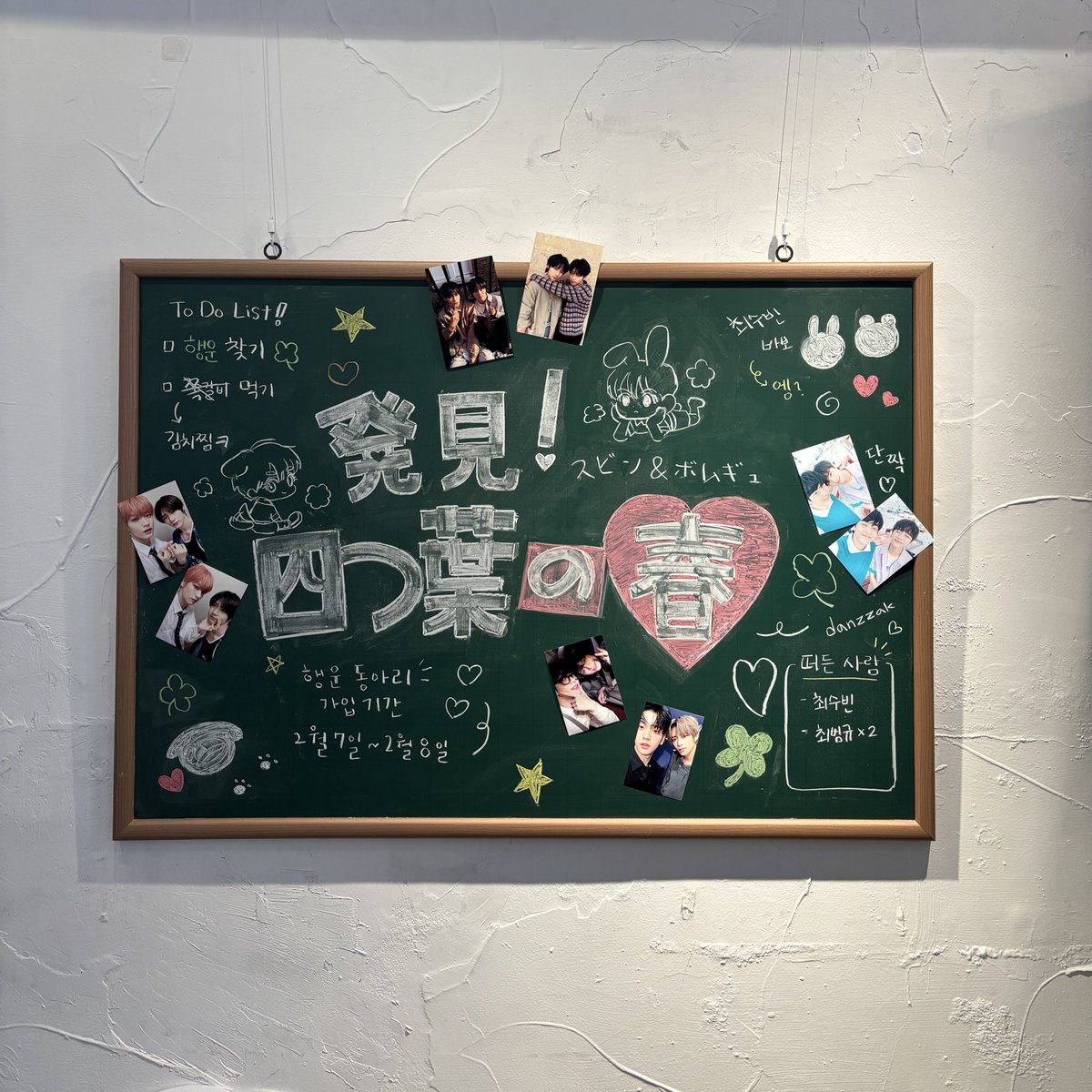 onlyformyzzn's tweet photo. 내 인생 가장 큰 행운은 단짝즈야♥︎

#親友は幸運のしるし
#단짝즈와_행운찾기 https://t.co/mpiHkagOA9