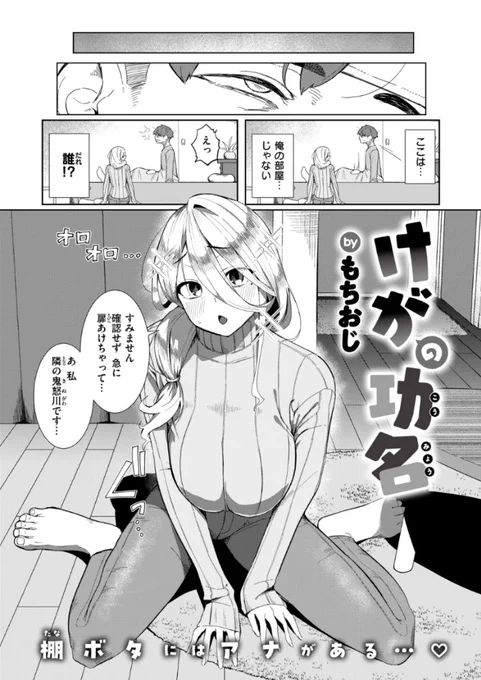 本日0時より配信されました【WEEKLY快楽天2026 No.6】にて20P描かせていただきました。初掲載です!よろしくお願いいたします!ドキドキ
https://t.co/rGOyIIyOoj 