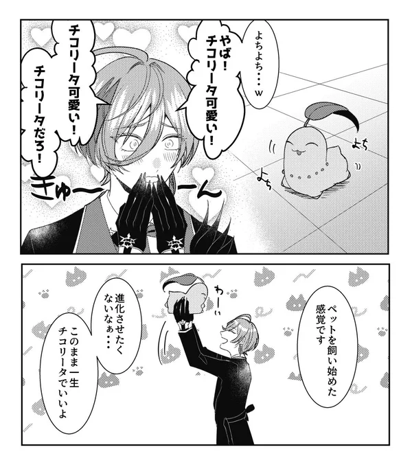 チコさんにメロメロのサカキさん良かった🫶 