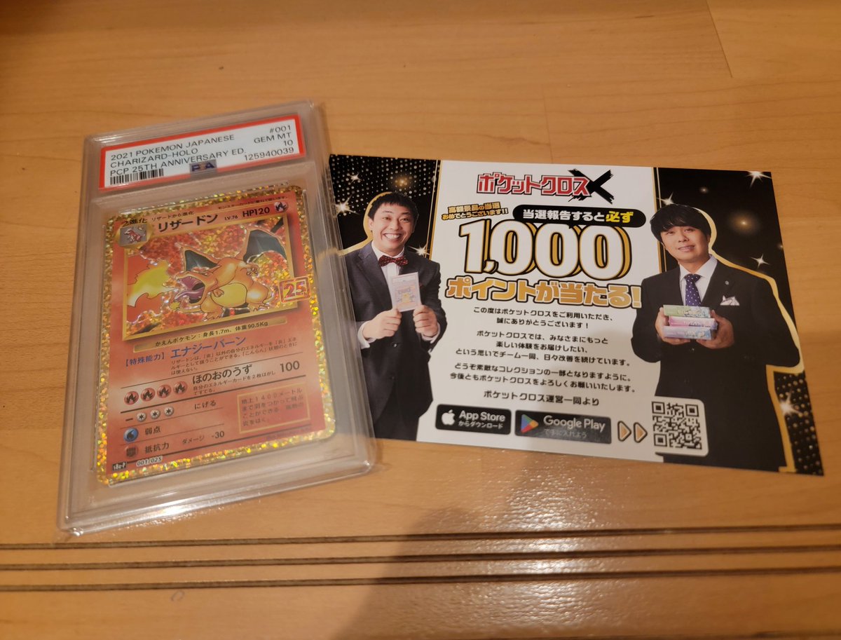 nobusimulink's tweet photo. 最近ポケクロ( @pocketcross_jp )調子良すぎる！

25th リザードンが当たりました！

#ポケクロ当選報告 #ポケクロ https://t.co/7eU9FP5YvX