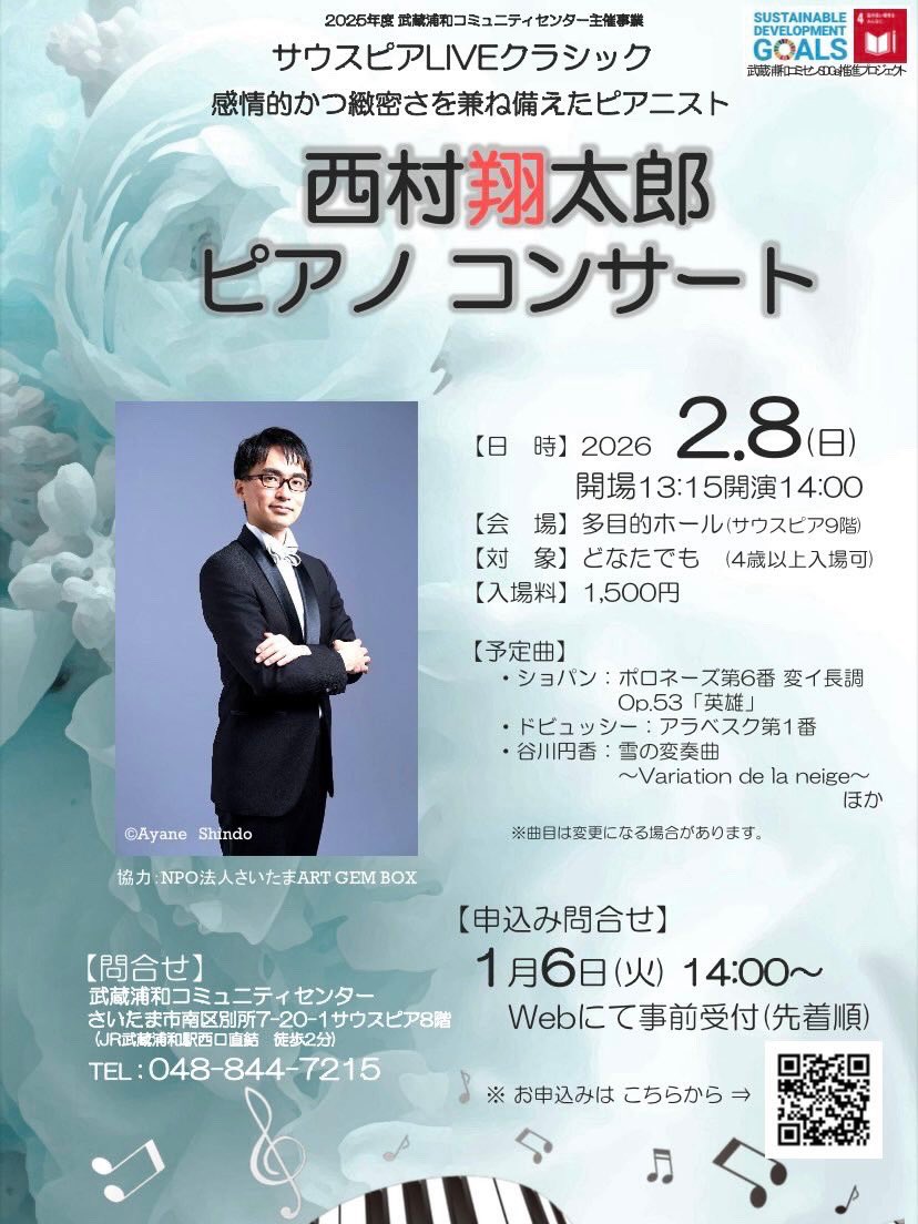 MAComp2025's tweet photo. 【団員の活動情報】
本日、団員の谷川円香による作品が再演されました。

ピアノ　西村翔太郎　
作曲　谷川円香　雪の変奏曲～Variation de la neige～ 

サウスピアLIVEクラシック
西村翔太郎ピアノコンサート
武蔵浦和コミュニティセンター サウスピア9階 多目的ホール
13:15開場 14:00開演 

(続く) https://t.co/eCPzcCqWF8