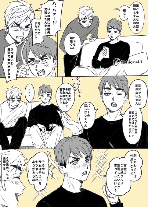 侑日+治 