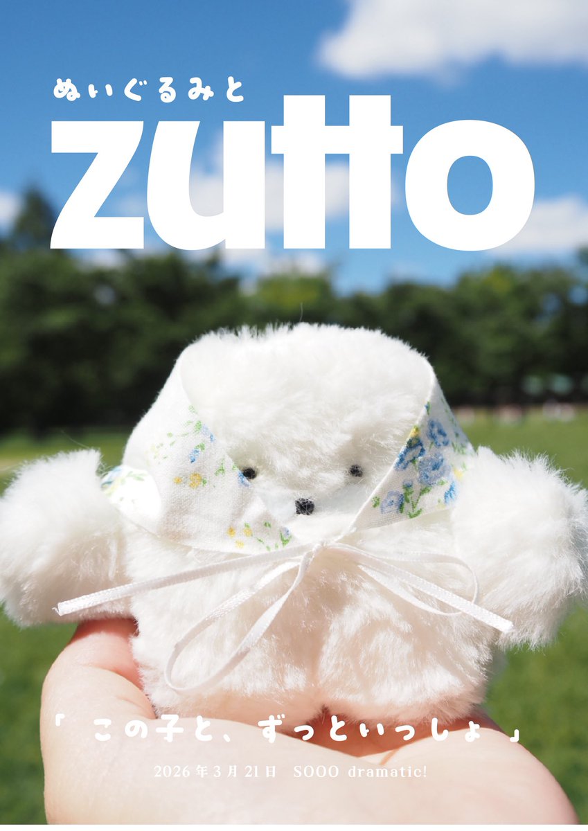 ムチョとぎょーざいぬもとってもおしゃれになりました✨📕 素敵な