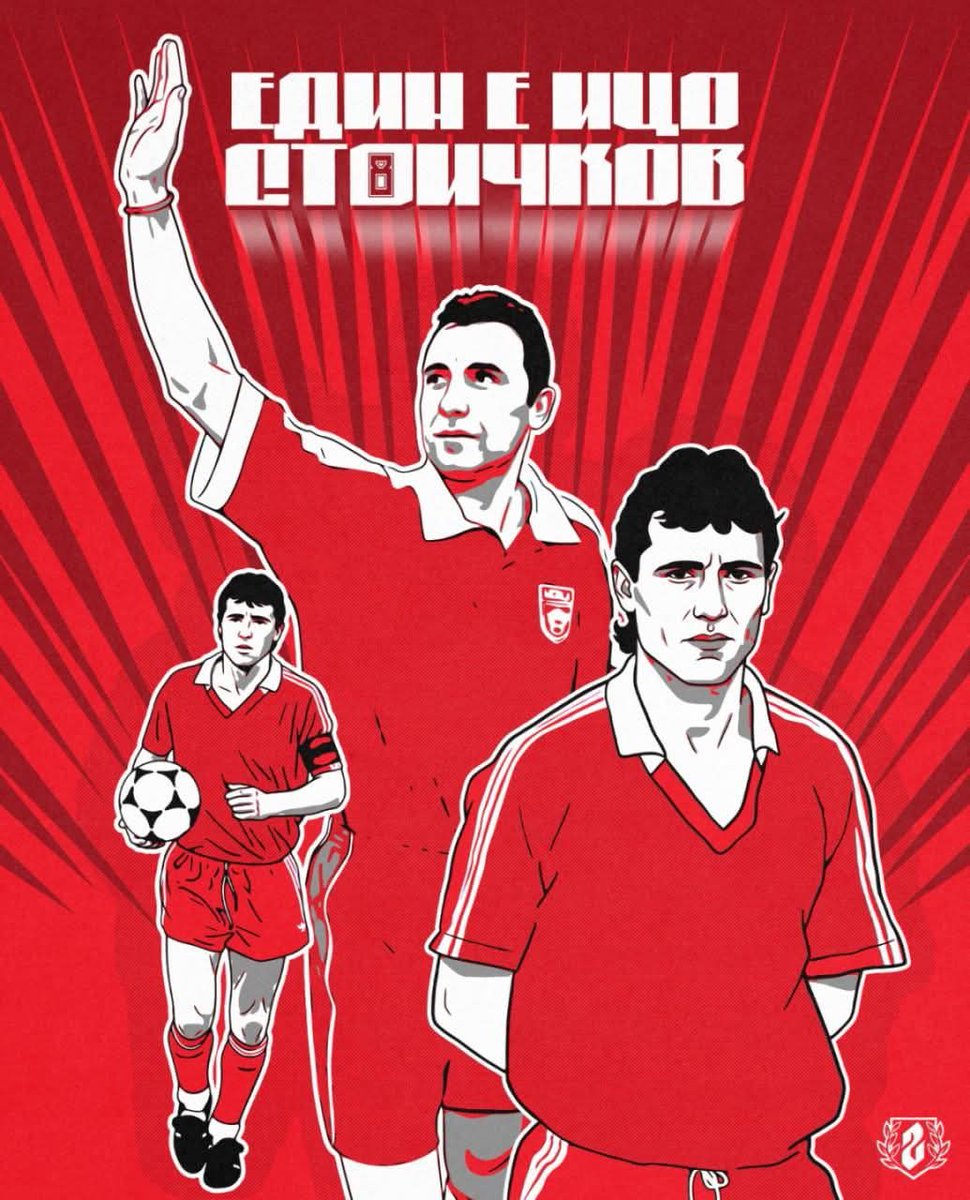 Честит рожден ден и 60-годишен юбилей на легендарния "Номер 8" Христо Стоичков!