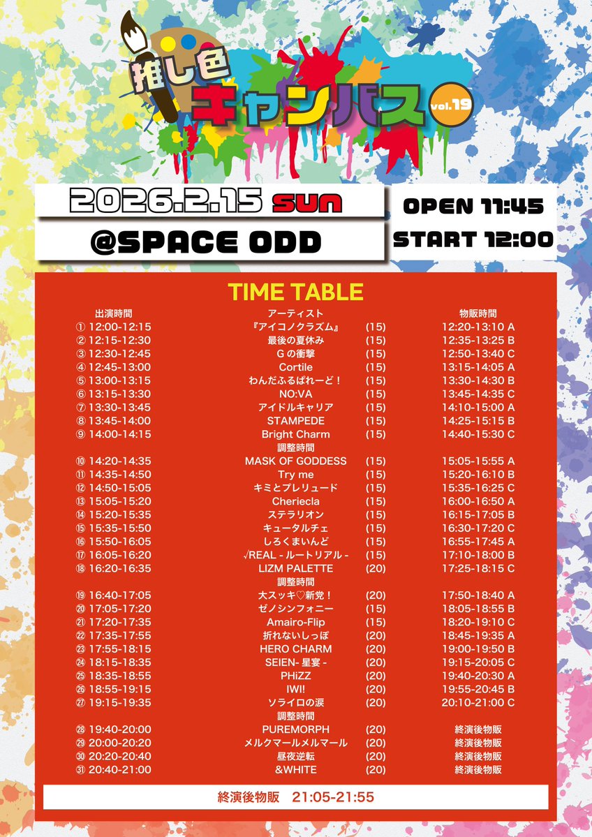 🪄2.15(日)イベント情報🪄

【推し色キャンバス vol.19】

🆕ぶらちゃむ初会場！初イベント！

📍会場／代官山SPACE ODD

ライブ🧚‍♂️14:00~14:15
特典会📸14:40~15:30(C)

🎫チケット購入
ticketdive.com/event/oshi_can…

#ぶらちゃむ
#BrightCharm