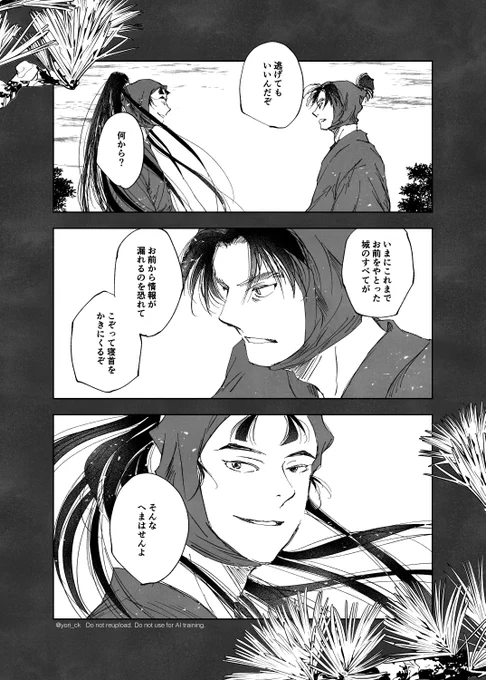 文仙 いつかの話 