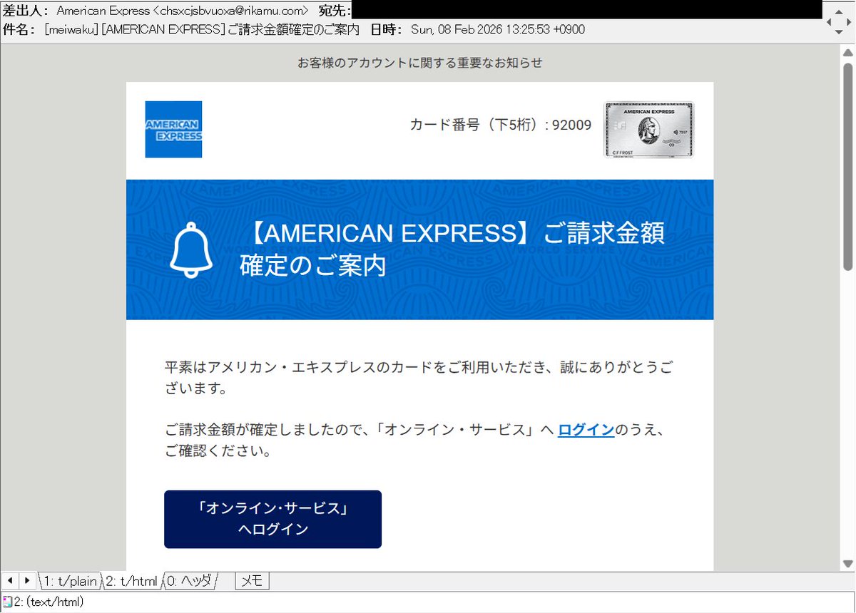 AMERICAN EXPRESS] ご請求金額確定のご案内 等の件名で、American