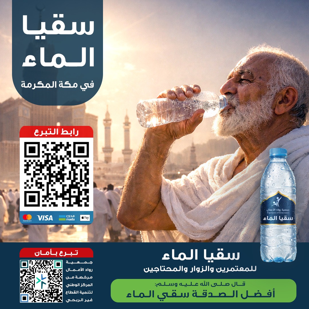 rawadsorg's tweet image. الماء نعمة عظيمة وسقياها حياة وأجر
رابط التبرع: rawads.org.sa/projects/2