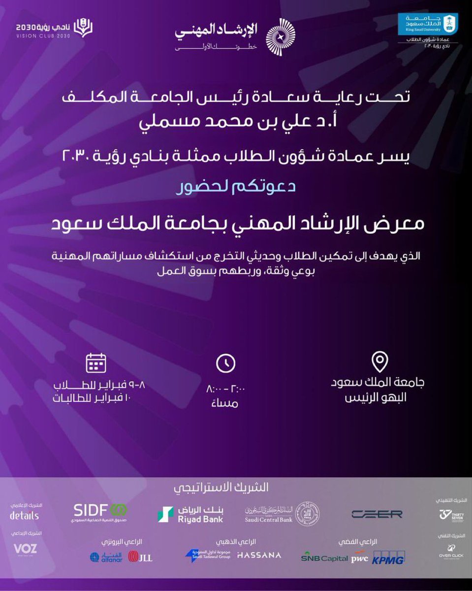 أكثر من 100 جهة محلية وعالمية بانتظارك في بهو جامعة الملك سعود.

8–9 فبراير: للطلاب
10 فبراير: للطالبات

للتسجيل:
vision2030club.com/ar/projects/ap…