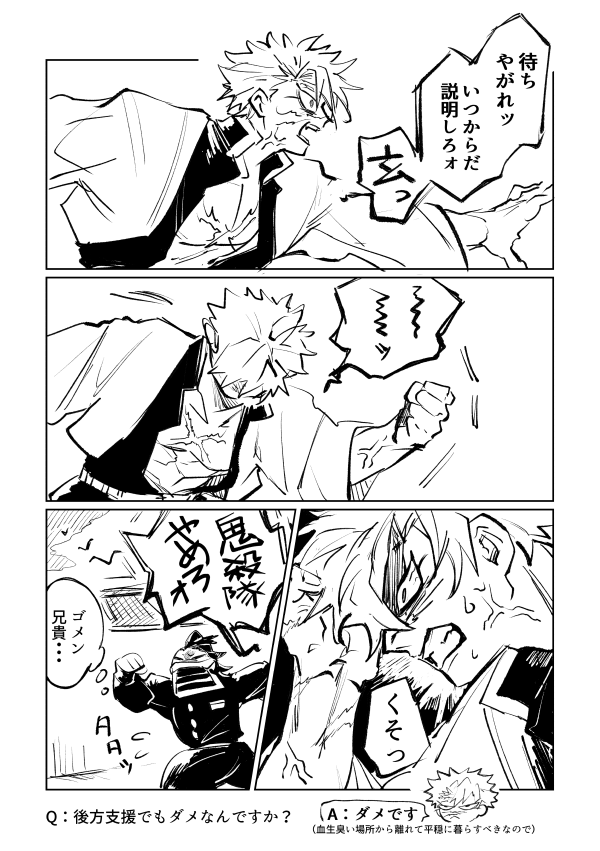 バレた🍃🍉　※弟ｶｸｼIF