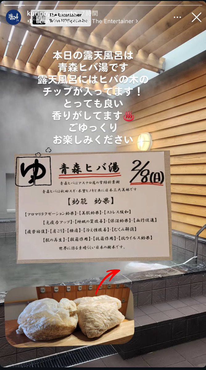 近所の銭湯で青森ヒバ湯やってたから入ってきたら、出た後も全身からヒバの匂いするw