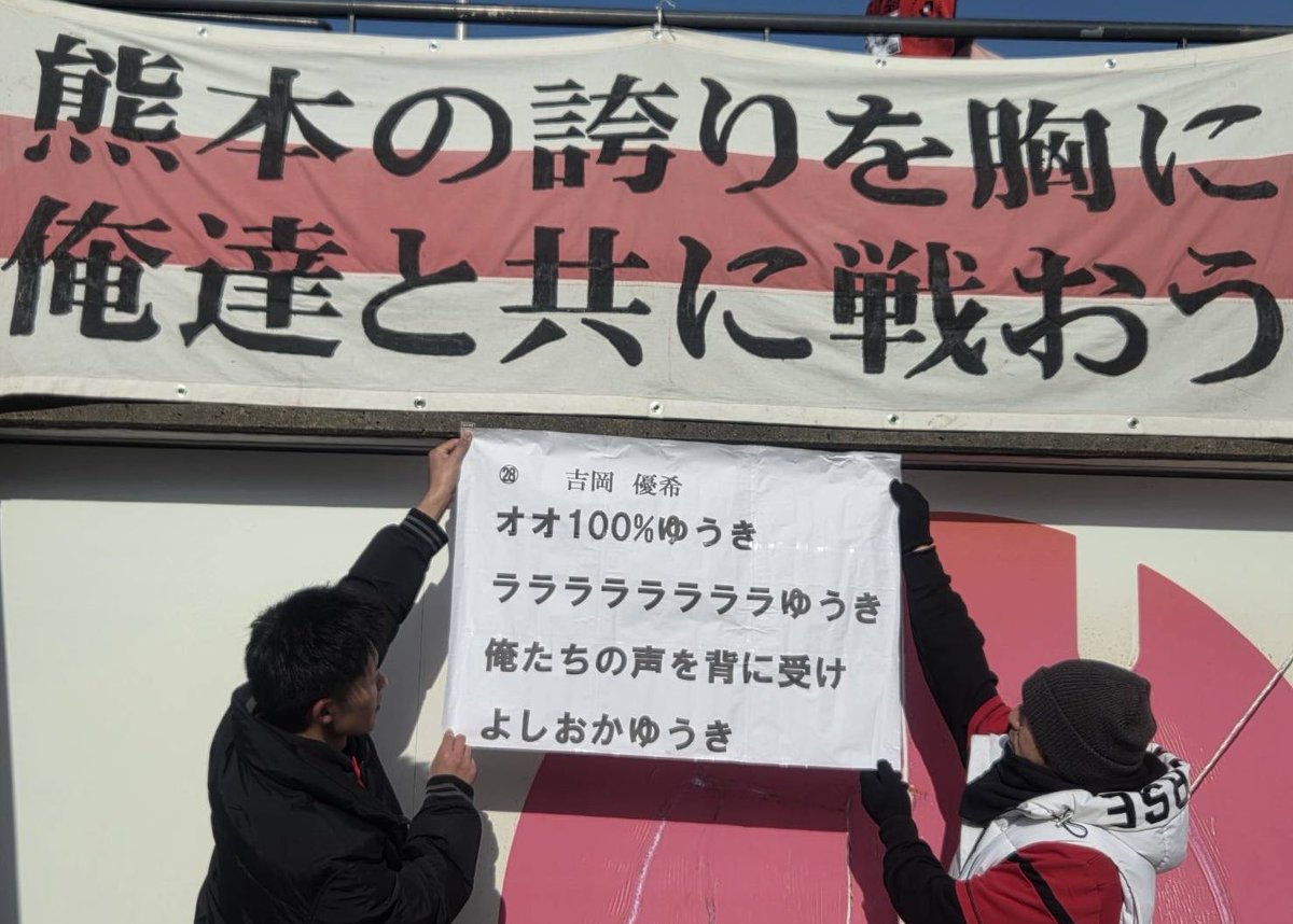 HINCHADA KUMAMOTO tweet media