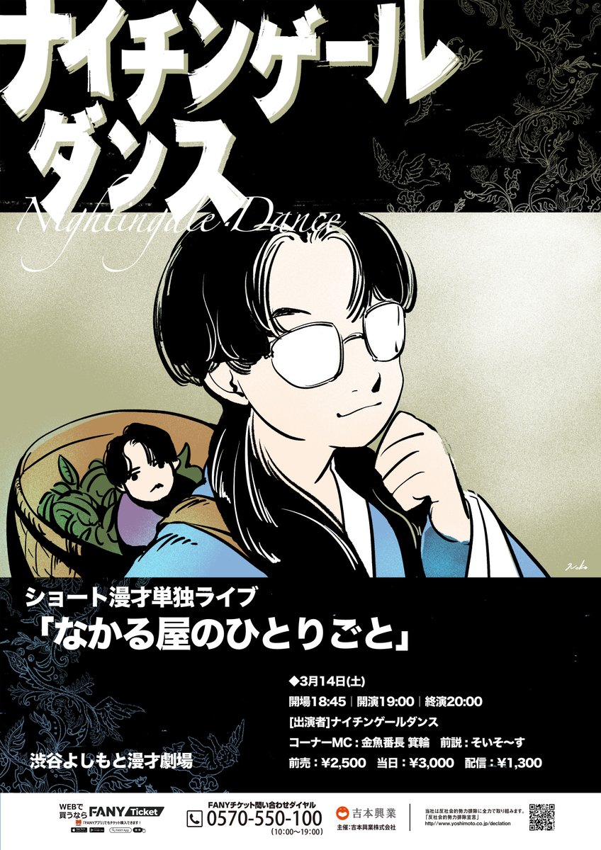 ナイチンゲールダンス ヤス (@yasukg1) / Posts / X