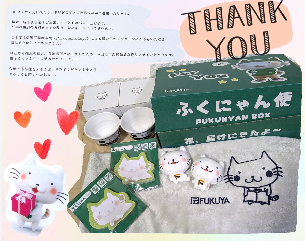 ふくにゃん @fukuya_official #福の日キャンペーン 当選💮 まさかの