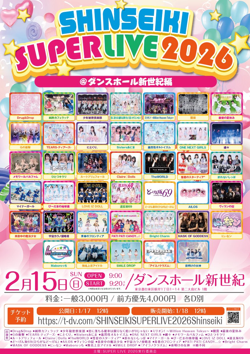 🪄2.15(日)イベント情報🪄

【SHINSEIKI SUPER LIVE 2026】

🏃‍♂️この日はライブ2本回しです✊

📍会場／ダンスホール新世紀
OPEN 9:00・START 9:20

🎫チケット購入
ticketdive.com/event/SHINSEIK…

#ぶらちゃむ
#BrightCharm