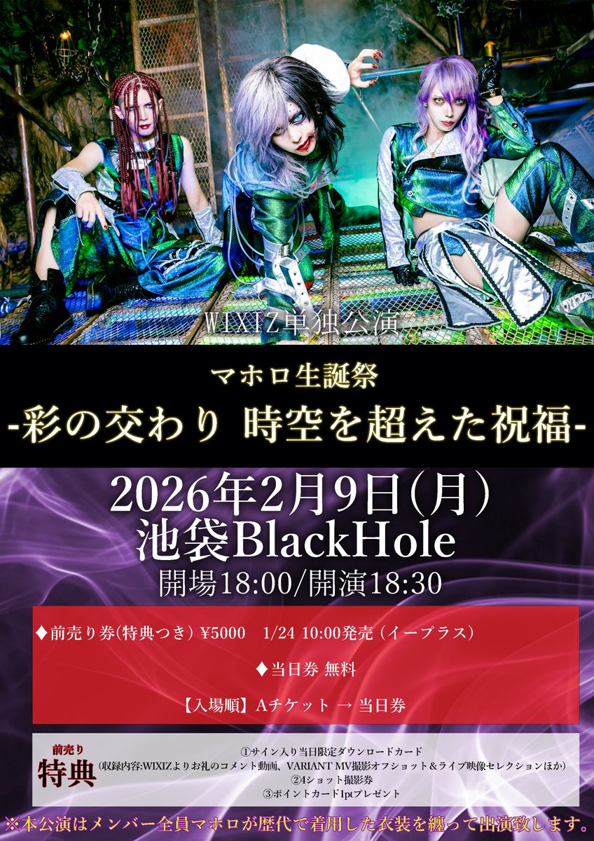 📅2026年2月9日(月) #本日のV系ライヴ 🟠 NICOLAS ONEMAN 「集会2026