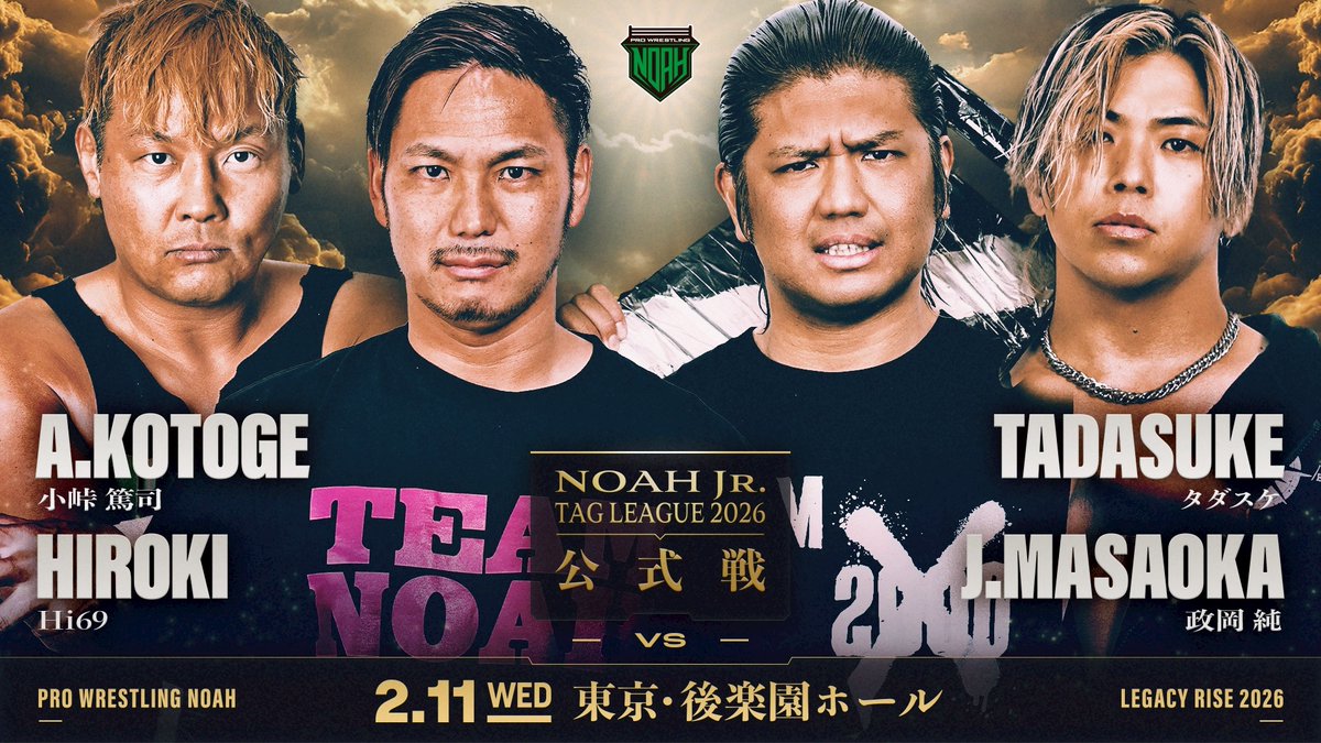 2.11後楽園大会・見どころ🏆】 ＜NOAH Jr. TAG LEAGUE 2026公式戦